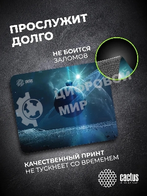 Коврик для мыши Cactus Saturn 300x250x2мм (CS-MPC-P03M)