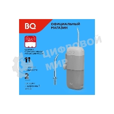 Ирригатор BQ IR002 серый, от аккумулятора, 230 мл, 11 режимов