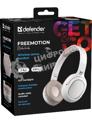 Беспроводные/проводные наушники Defender FreeMotion B444 бежевый, накладные, Bluetooth + проводной, складная конструкция, до 8 ч