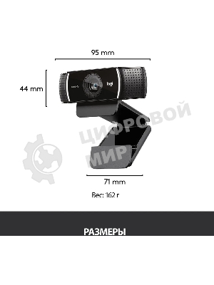 Веб-камера Logitech C922 Pro Stream 1920x1080, 30 кадр/с, USB Type-A, микрофон (2 шт, шумоподавление), автоматическая фокусировка, автоосвещение, универсальное крепление