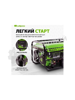Электрогенератор бензиновый Сибртех БС-3500Э, 3.2 кВт, 96 дБ, 44.4 кг