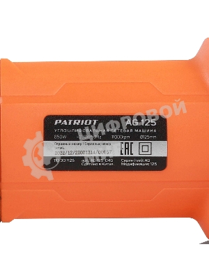 Угловая шлифовальная машина (УШМ) AG 125 тонкий корпус пылезащищенная 850Вт Диск 125мм PATRIOT 110301125