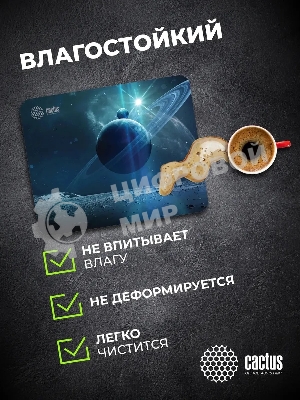 Коврик для мыши Cactus Saturn 300x250x2мм (CS-MPC-P03M)