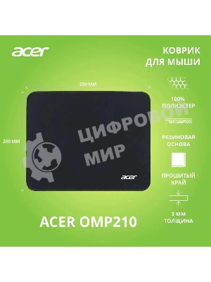Коврик для мыши Acer OMP210 Мини черный 250x200x3мм