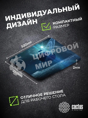Коврик для мыши Cactus Saturn 300x250x2мм (CS-MPC-P03M)