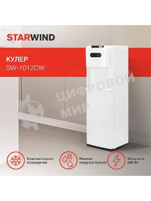 Кулер Starwind SW-1012CW напольный, компрессорный белый