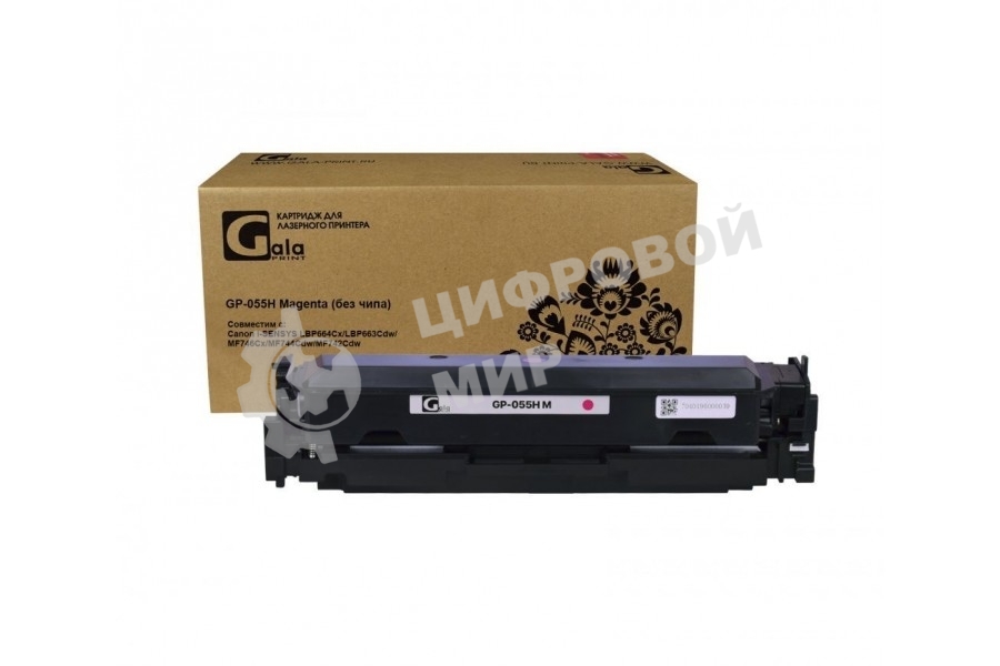 Картридж лазерный GalaPrint GP-055H Magenta (5900 стр.) для Canon i-SENSYS LBP664Cx/LBP663Cdw/MF746Cx/MF744Cdw/MF742Cdw