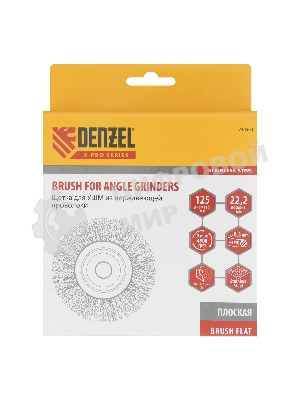 Щетка для УШМ Denzel 125 мм, плоская, витая нержавеющая проволока 0,3 мм, посадка 22,2 мм