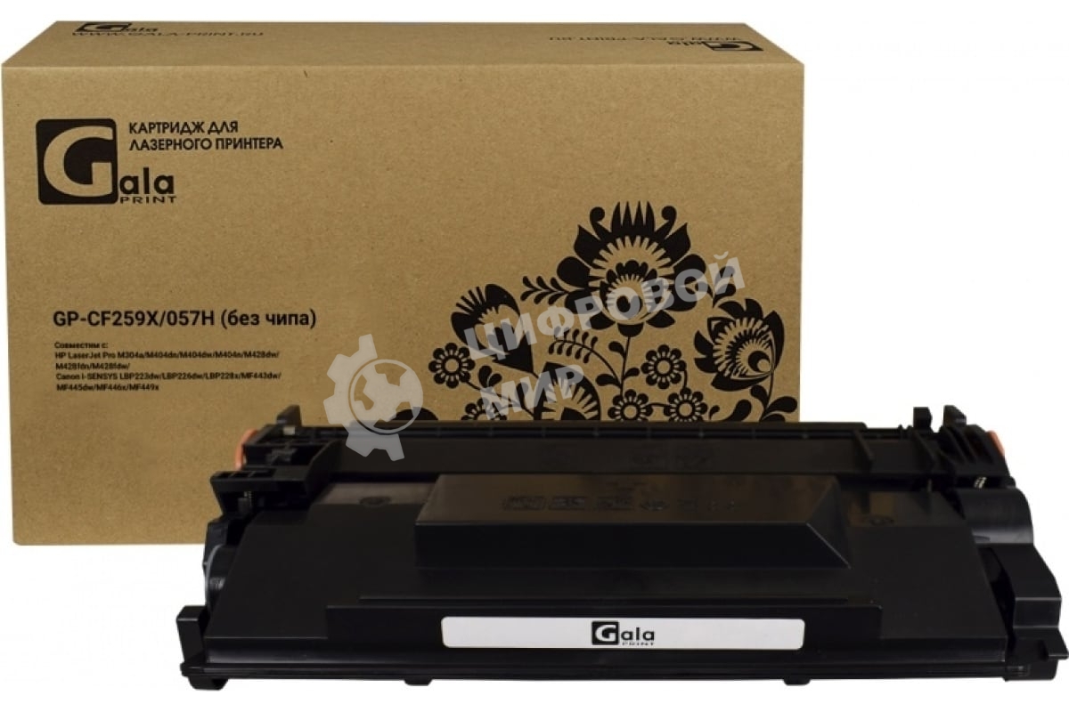 Картридж лазерный GalaPrint GP-CF259X/057H (№59X) черный (10000 стр.) (БЕЗ ЧИПА) для HP LaserJet Pro M304a/M404dn/M404dw/M404n/M428dw/M428fdn/M428fdw/Canon i-SENSYS LBP223dw/LBP226dw/LBP228x/MF443dw/MF445dw/MF446x/MF449x