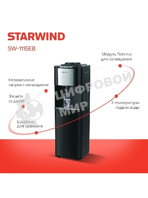 Кулер Starwind SW-1115EB напольный, электронный, черный