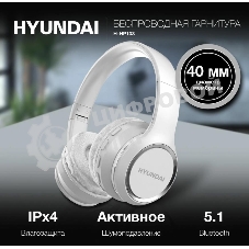 Гарнитура Hyundai H-HP103 белый, беспроводная, Bluetooth, до 6 ч