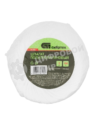 Шпагат полипропиленовый Сибртех, 2,0 мм, L 150 м