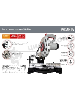 Торцовочная пила Ресанта ТП-210К