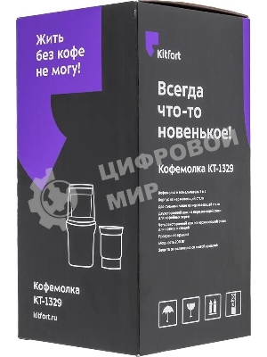 Кофемолка Kitfort КТ-1329 Мощность: 200 Вт.Длина шнура: 0,98 м.Класс защиты от поражения током.