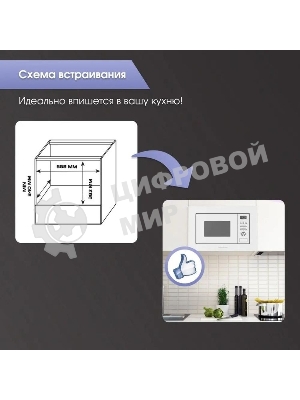 Встраиваемая микроволновая печь Zigmund & Shtain BMO 16.202 W