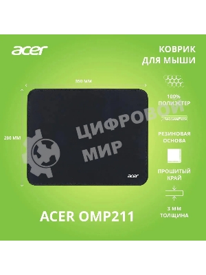 Коврик для мыши Acer OMP211 Средний черный 350x280x3мм