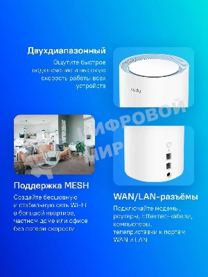 Бесшовный Mesh роутер Cudy M1200(1-Pack) AC1200 10/100BASE-TX белый
