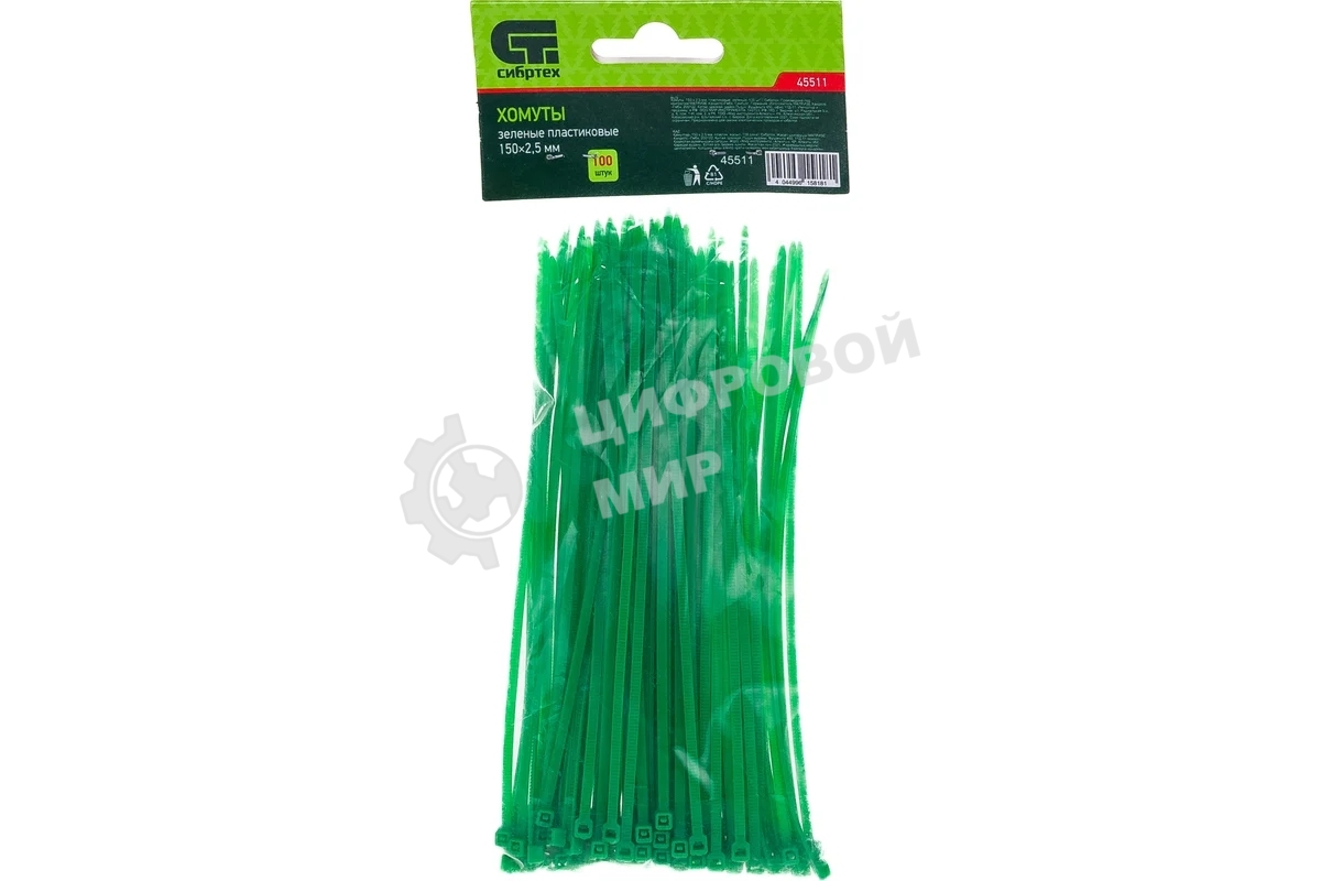 Хомуты Сибртех 150 х 2,5 мм, пластиковые, зеленые, 100 шт.