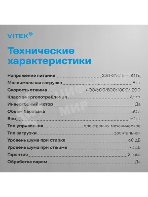 Стиральная машина Vitek VT-WME8203 класс: A+++ загр.фронтальная макс.:8кг белый инвертор
