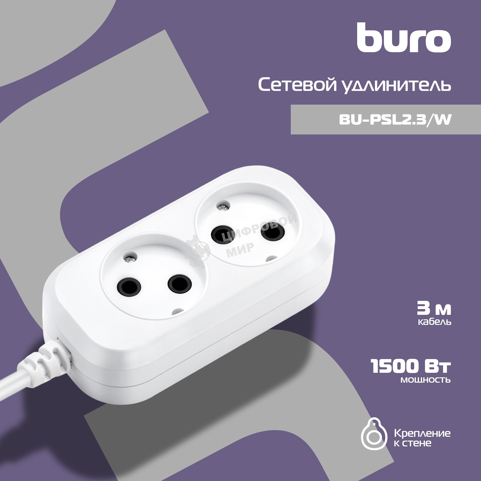 Сетевой удлинитель Buro BU-PSL2.3/W 3 м (2 розетки) белый (пакет ПЭ)