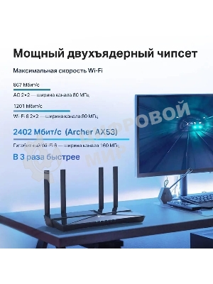 Двухдиапазонный гигабитный Wi-Fi 6 роутер TP-Link Archer AX53 AX3000