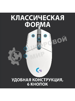 Мышь проводная Logitech G102 LIGHTSYNC белый, 8000 dpi, USB, кнопки - 6