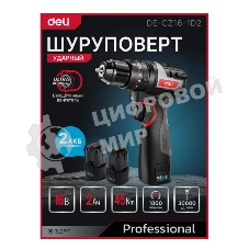 Дрель-шуруповерт Deli DE-CZ16-1A2, 16 В, 2 Ач, 44 Нм, бесщеточный, ударный