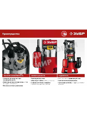 Насос ЗУБР НПГ-М3-1400-С, дренажный для грязной воды, корпус - нерж. сталь, 1400 Вт