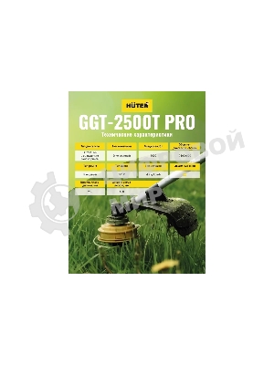 Триммер бензиновый Huter GGT-2500Т PRO 2500Вт 3л.с. неразбор.штан. реж.эл.:леска/нож