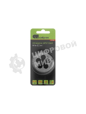 Плашка Сибртех М16 х 2,0 мм