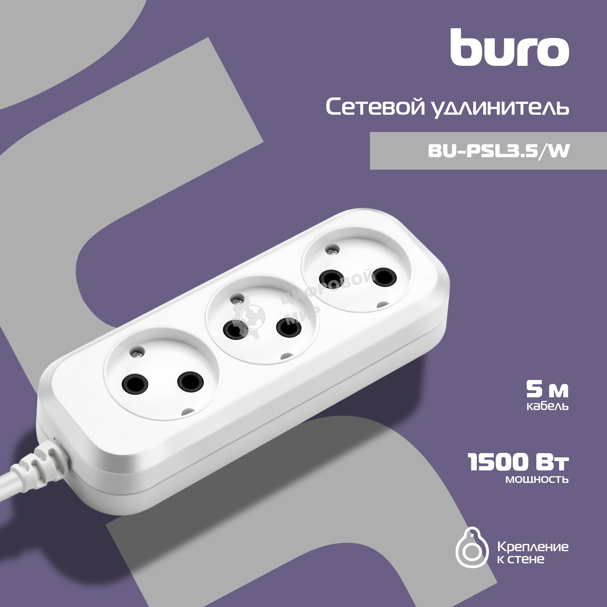 Сетевой удлинитель Buro BU-PSL3.5/W 5 м (3 розетки) белый (пакет ПЭ)