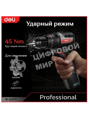 Дрель-шуруповерт Deli DE-CZ16-1A2, 16 В, 2 Ач, 44 Нм, бесщеточный, ударный