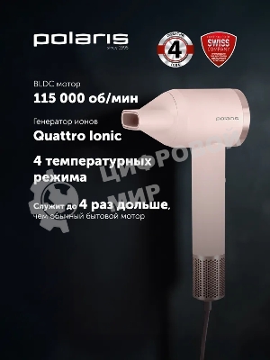 Фен Polaris PHD-1110 розовый, 1600 Вт, ионизация