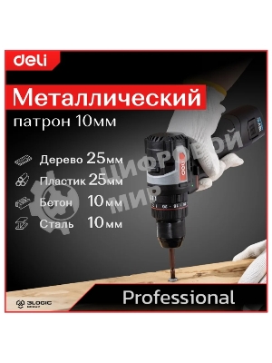 Дрель-шуруповерт Deli DE-CZ16-1A2, 16 В, 2 Ач, 44 Нм, бесщеточный, ударный