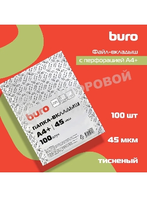 Папка-вкладыш Buro тисненые А4+ 45мкм (упаковка: 100 шт)