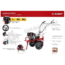 Мотоблок ЗУБР МТШ-500 бензиновый с ВОМ, 212 см3