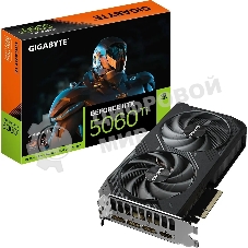 Видеокарта Gigabyte GeForce RTX 5060Ti Windforce OC, NVIDIA RTX 5060 Ti, 16G GDDR7, 128 бит, PCI-e 5.0, 1xHDMI, 3xDP, 2587 МГц