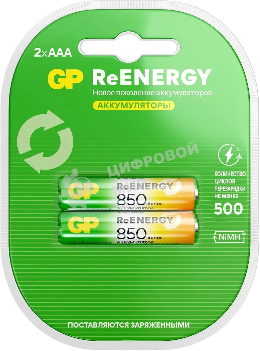 Аккумулятор GP 85AAAHCRGY-2CRCB2 AAA NiMH 850mAh (2шт)