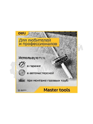 Динамометрический ключ Deli DL300 0-300Нм, 1/2