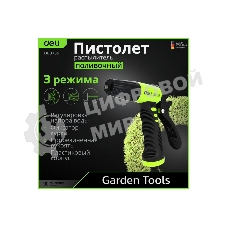 Пистолет-распылитель поливочный Deli DL8759 3 режима распыления, диаметр шланга 3/4