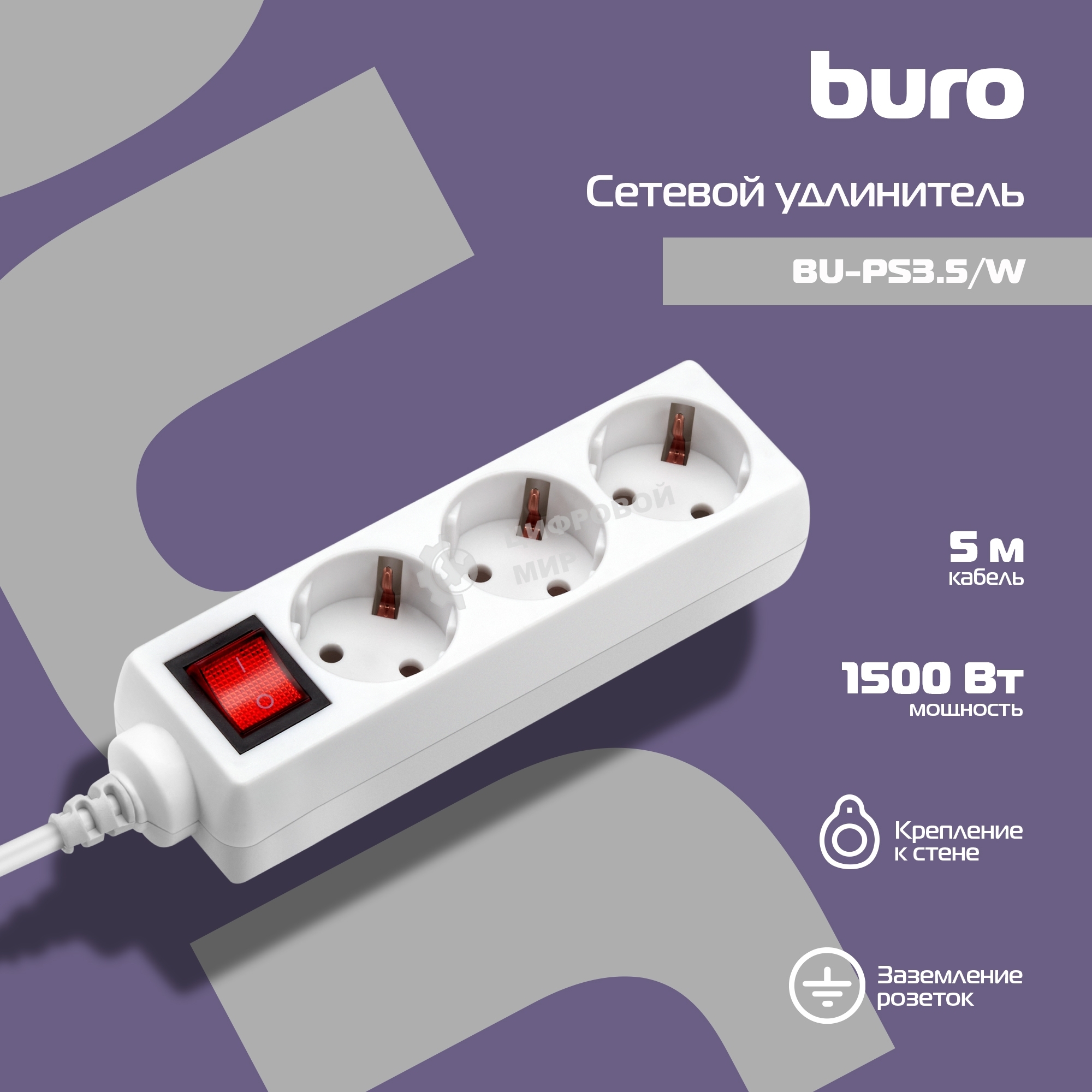 Сетевой удлинитель Buro BU-PS3.5/W 5 м (3 розетки) белый (пакет ПЭ)