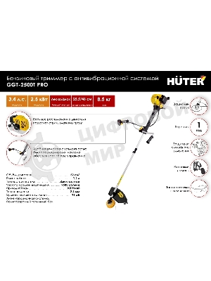 Триммер бензиновый Huter GGT-2500Т PRO 2500Вт 3л.с. неразбор.штан. реж.эл.:леска/нож
