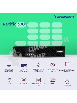 Источник бесперебойного питания Ippon Pacific 3000 2700Вт 3000ВА черный