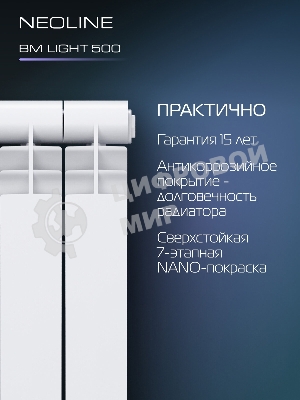 Радиатор биметаллический NEOLINE BM LIGHT 500 - 12 секц.