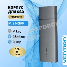 Корпус для SSD Vention USB 3.1 Gen 2-C M.2 NGFF (B-Key/B&M Key) Серый