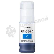 Картридж струйный Canon PFI-050C 5699C001 голубой (70мл) для Canon imagePROGRAF TC-20M
