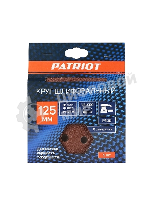 Круг шлифовальный PATRIOT на липучке, 125 мм, Р100, 8 отверстий, 5 шт