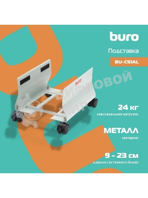 Подставка Buro BU-CS1AL светло-серый