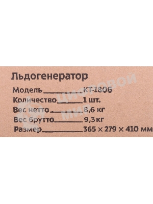 Ледогенератор Kitfort KT-1806 120Вт черный