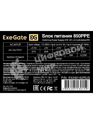Блок питания ExeGate 850PPE (EX292162RUS-PC), 850В, 120мм, черный